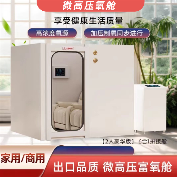 莱芜氧舱